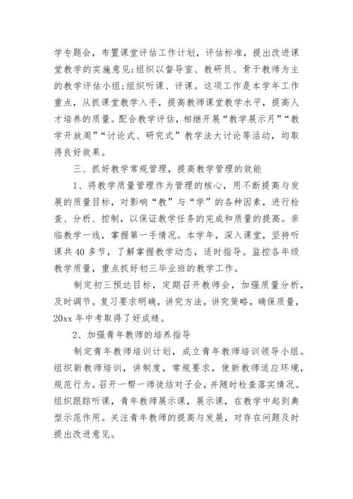 教学副校长述职报告范例.docx