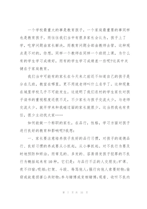 家长会老师的发言稿内容范文.docx