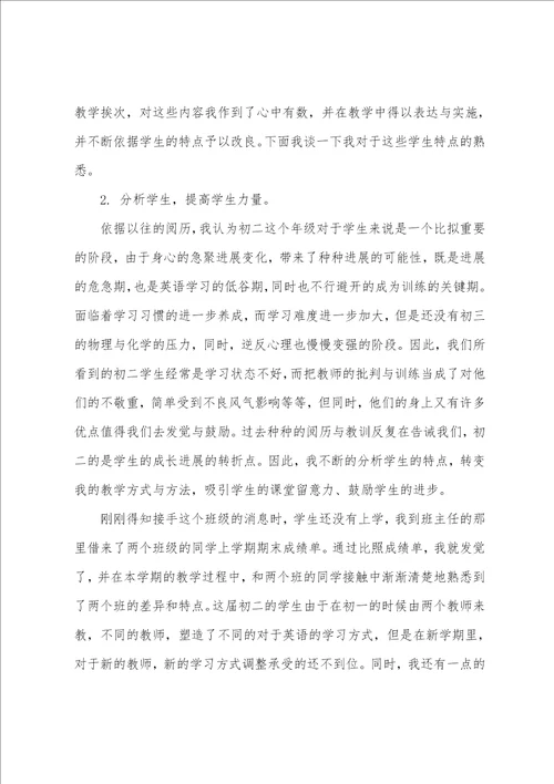 八年级英语教学工作总结15篇