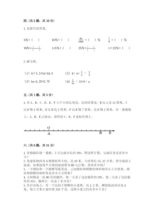 青岛版小升初数学模拟试卷（典优）.docx