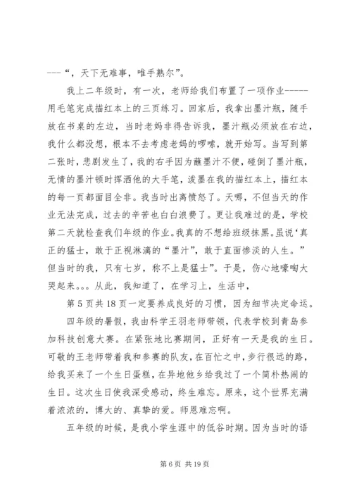 初一学习心得演讲稿 (5).docx