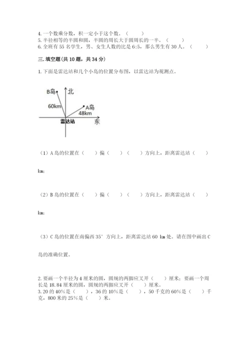 2022六年级上册数学期末考试试卷（精选题）.docx