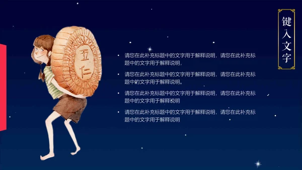 浓浓的情意中秋佳节通用PPT模版