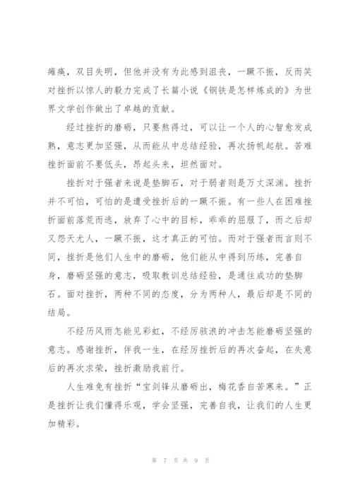 阻力和坎坷初二作文5篇.docx