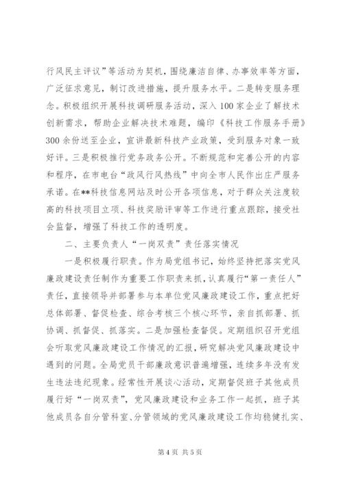 领导班子成员落实一岗双责情况汇报.docx