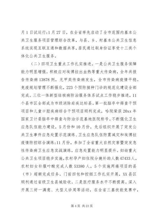 卫生工作会议讲话 (5).docx