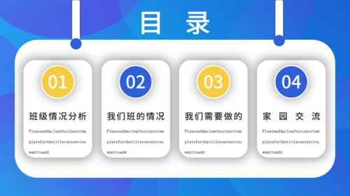 新学期家长班会通用PPT模板