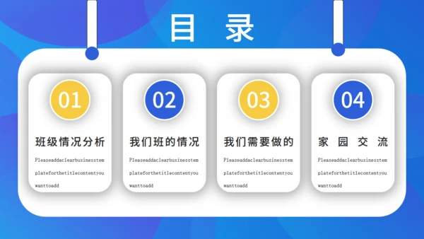新学期家长班会通用PPT模板