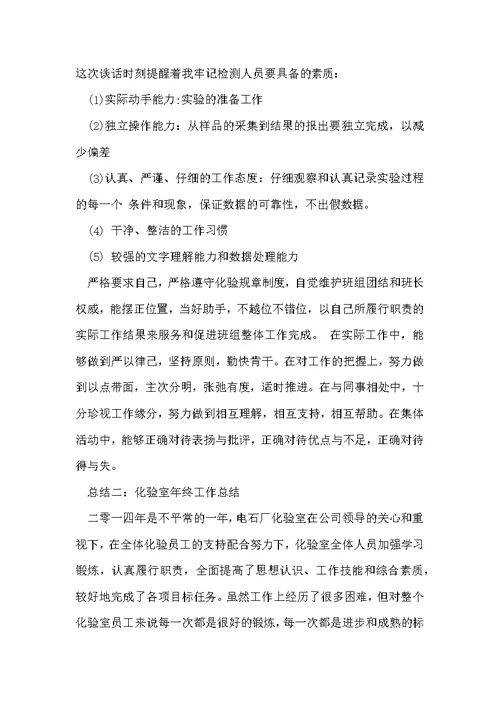 化验室终工作总结 化验室年终工作总结