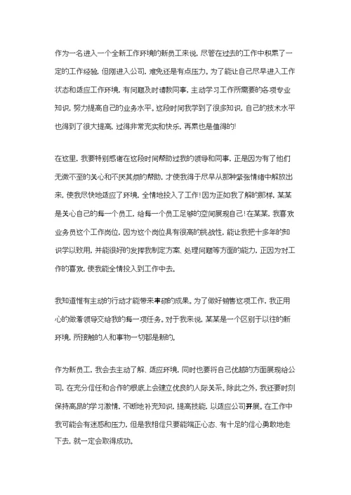 精选新员工的入职自我介绍集锦七篇