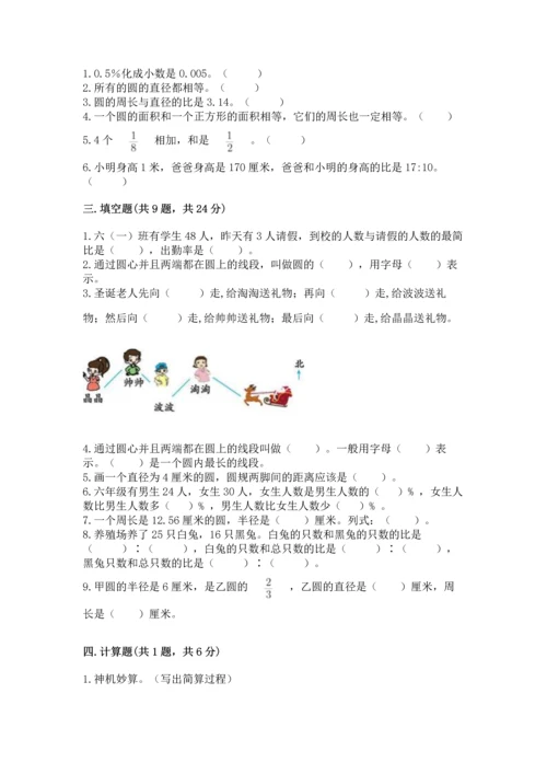 小学六年级上册数学期末测试卷（夺冠系列）word版.docx