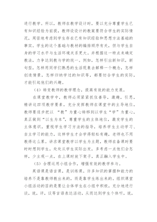 英语研修课教学反思.docx