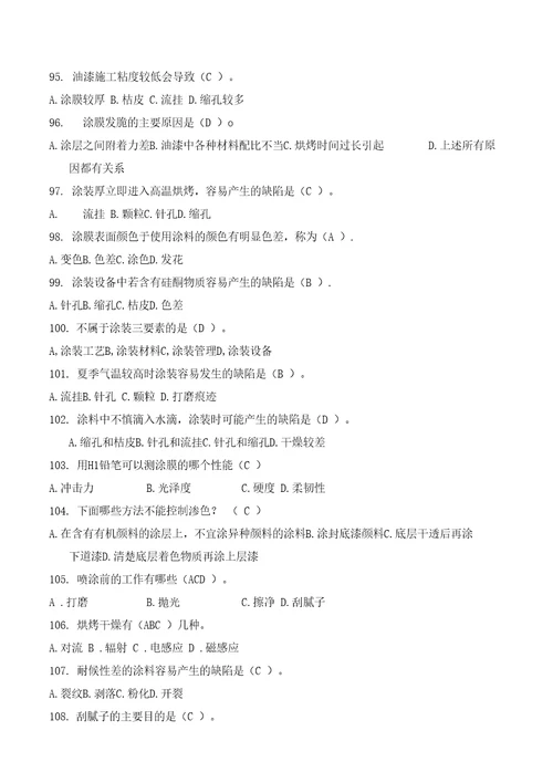 前处理工操作师应知应会试题答案库