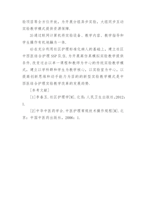 中西医结合医学毕业论文范文精编.docx