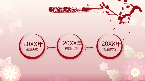 红色喜庆中式婚礼策划宣传PPT动态模板