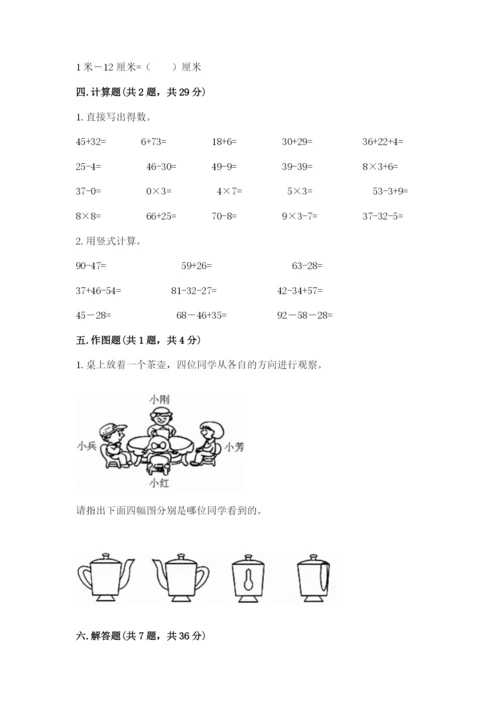 人教版二年级上册数学期末测试卷含答案（a卷）.docx