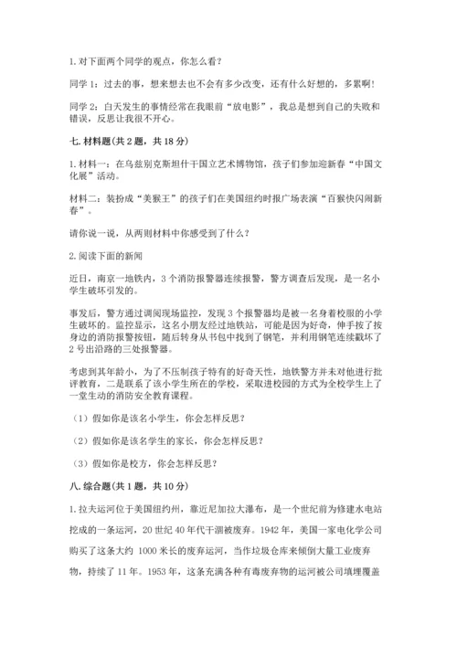 最新六年级下册道德与法治期末测试卷带答案（b卷）.docx