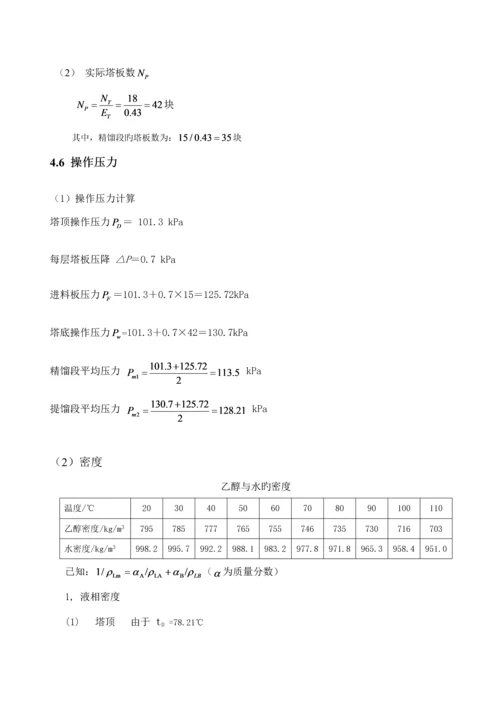 化工原理乙醇水优质课程设计汇总.docx