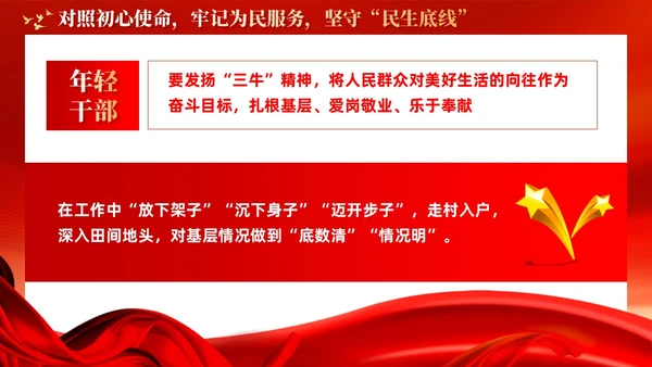 红色年轻干部要坚守三条底线党建党课PPT