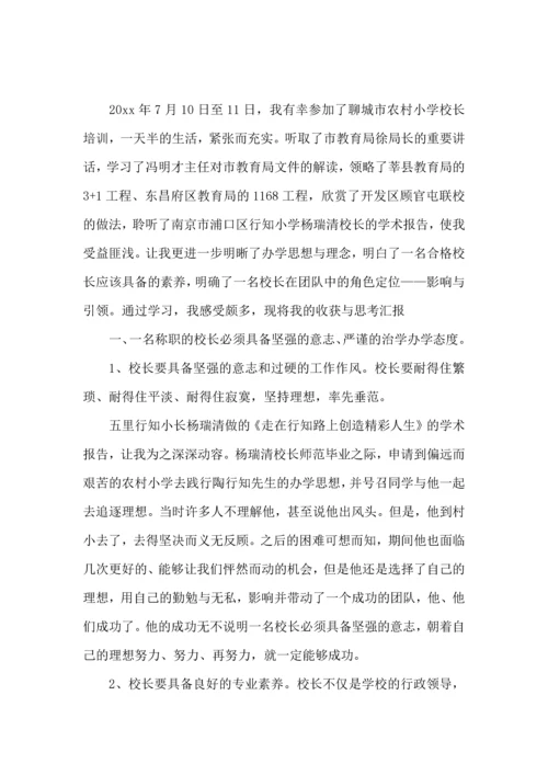 农村小学校长培训心得体会.docx