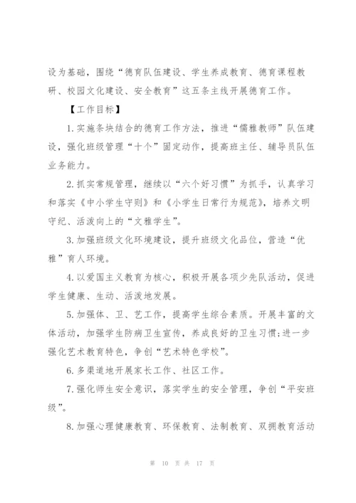 2022小学班务工作计划.docx