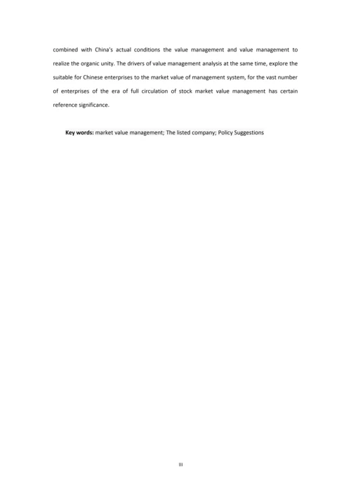 毕业论文--XLT公司市值管理策略研究.docx