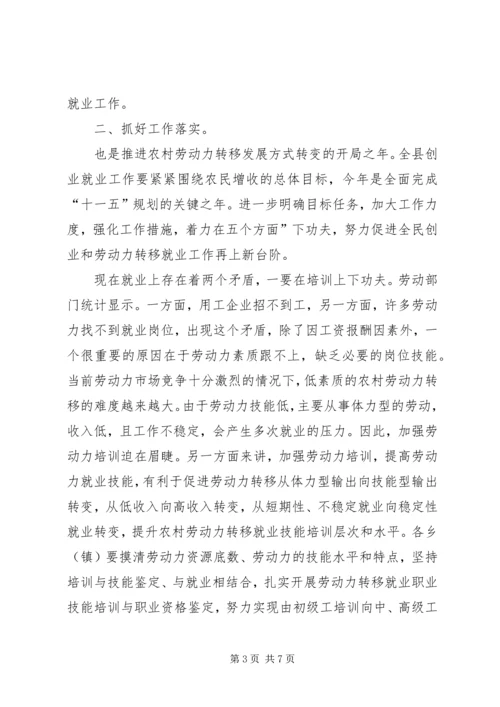 县委书记在劳动转移大会发言.docx