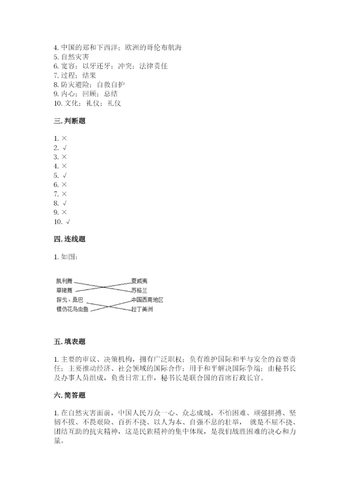 部编版道德与法治六年级下册期末测试卷附答案【能力提升】.docx