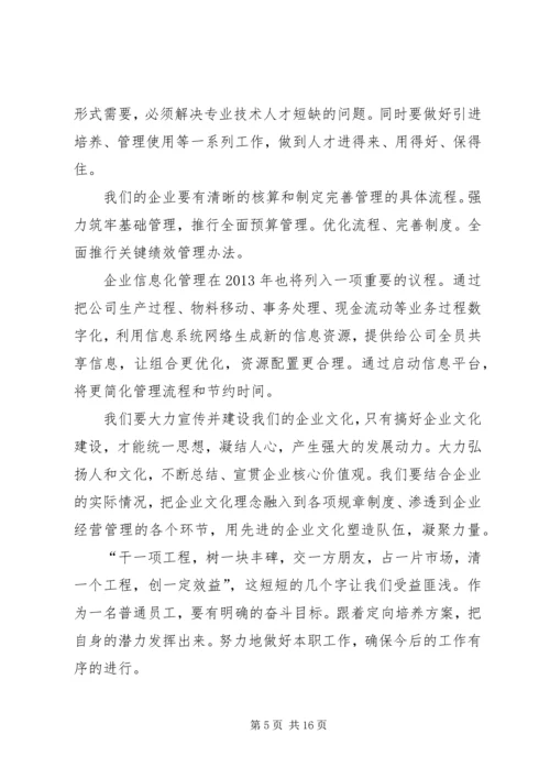 职代会学习心得体会.docx