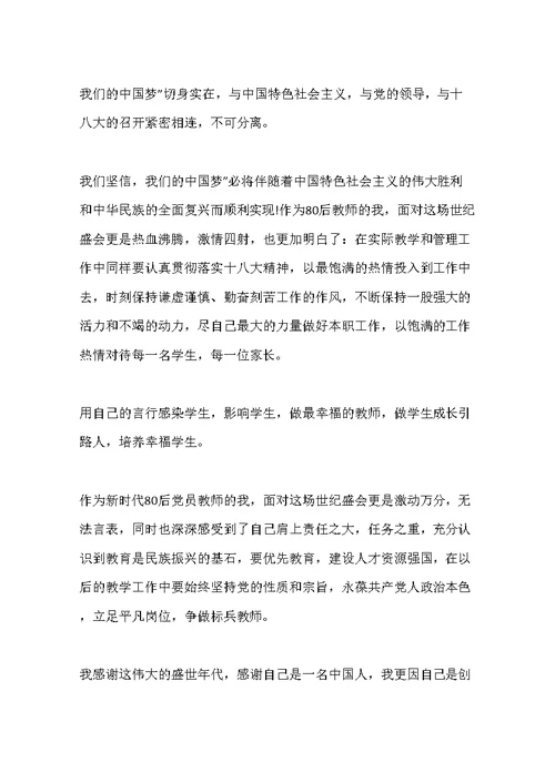 教师中国梦心得体会3篇