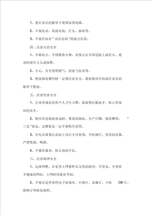 校长寒假放假前安全教育讲话