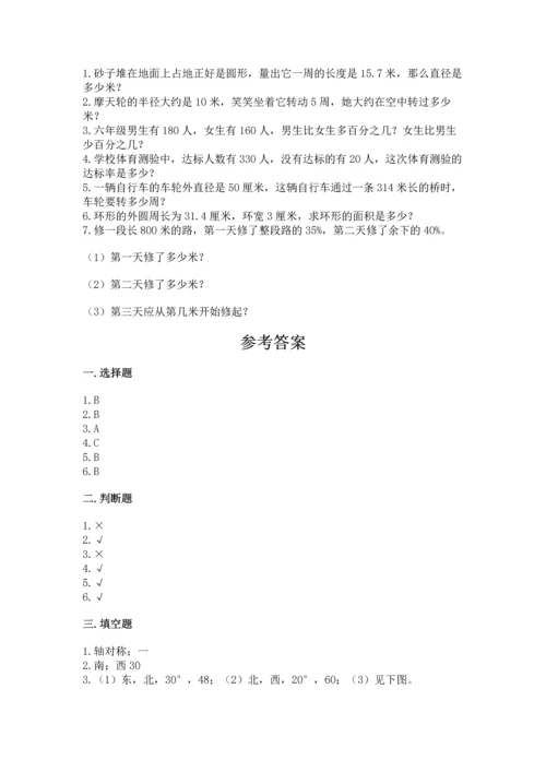 人教版六年级上册数学期末测试卷及参考答案【培优a卷】.docx