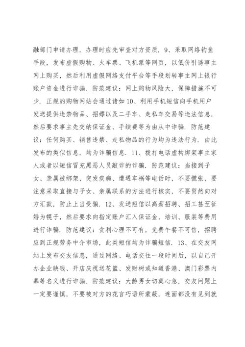 电信诈骗宣传材料范文(通用6篇).docx