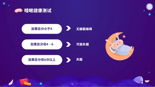 紫色渐变插画风关注健康从睡眠开始3月21世界睡眠日PPT