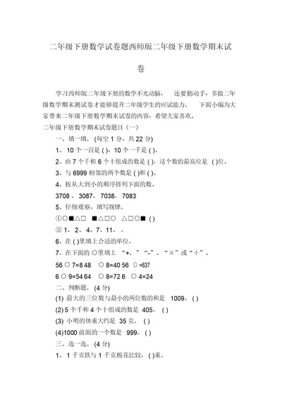 二年级下册数学试卷题西师版二年级下册数学期末试卷