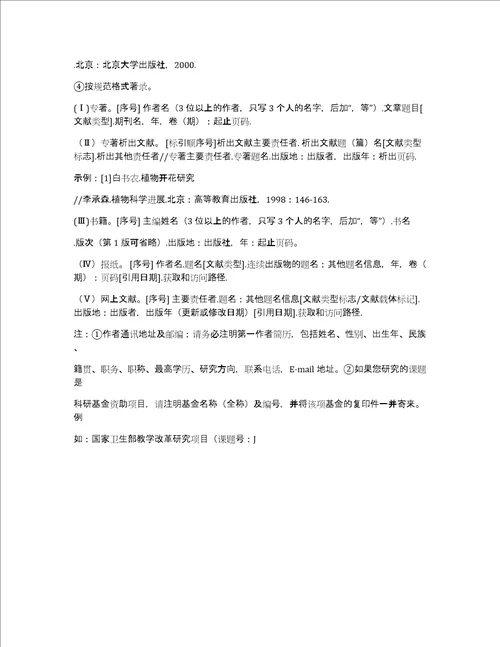 2017最新综述论文模板