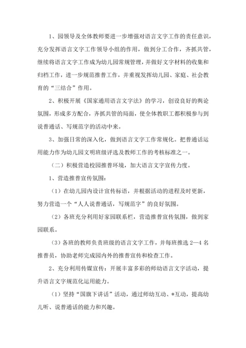 语言文字工作计划 (5).docx