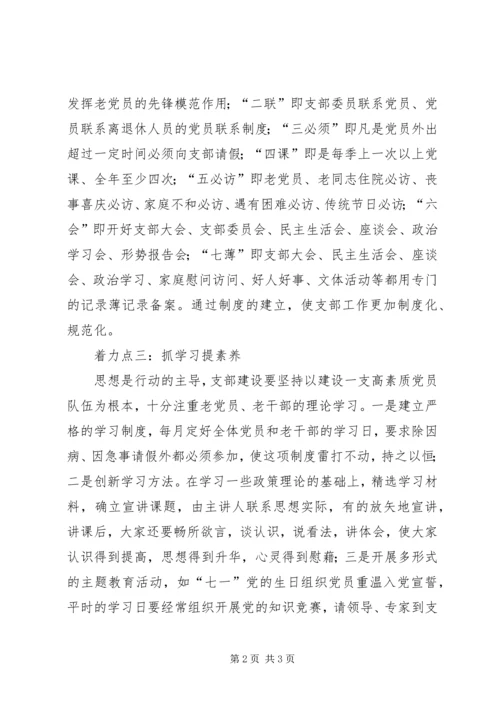 浅谈干部党建工作要点.docx