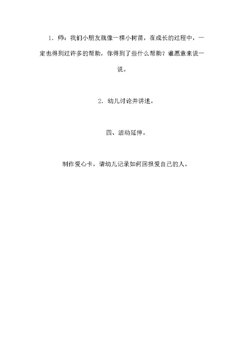 大班社会教案：树