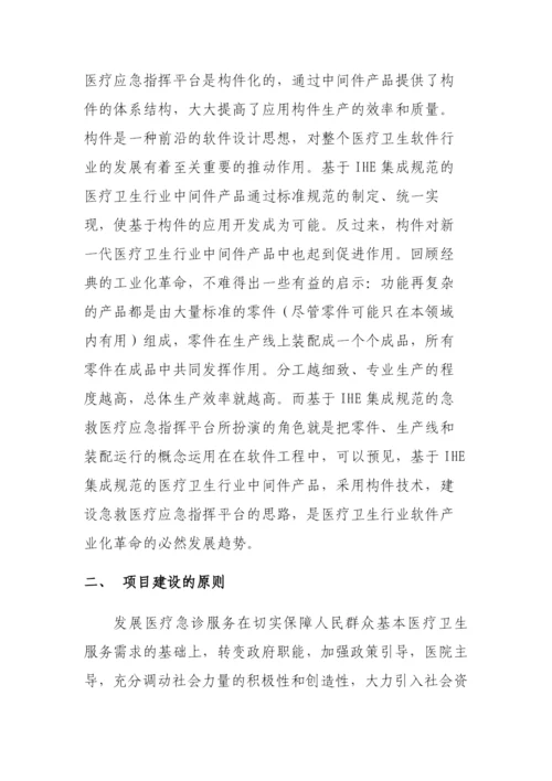 省级卒中防治云服务系统建设方案.docx