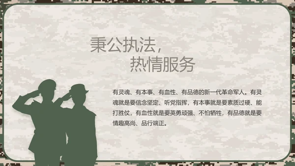 迷彩风部队军事工作总结汇报动态PPT