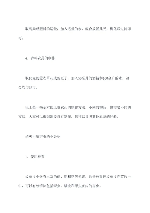 土里害虫消灭小妙招
