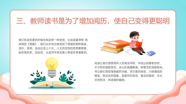 绿色清新展板风格教师读书培训PPT课件书香校园