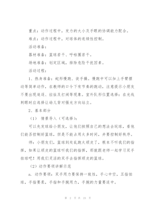 小学篮球优秀教案设计大全.docx