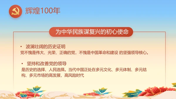 七一党支部党史学习教育工作总结PPT