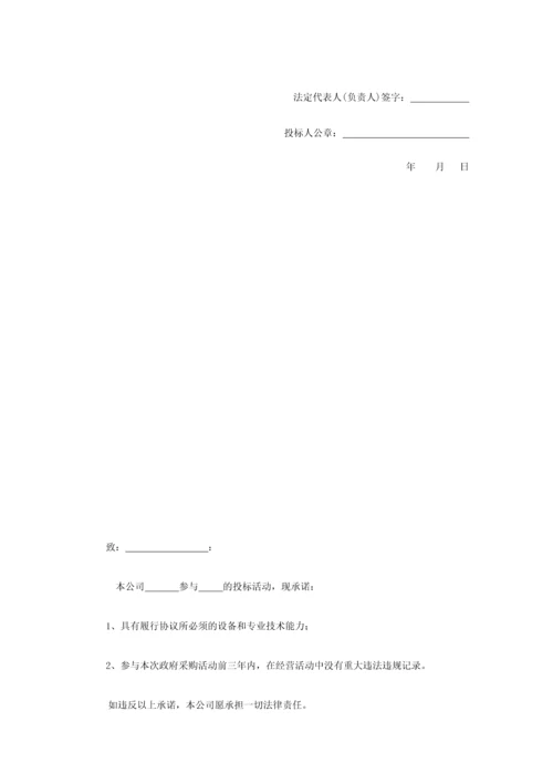 具备履行合同所必需的设备和专业技术能力的证明材料.docx