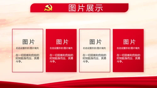 红色党建强化四个建设做好执行力PPT