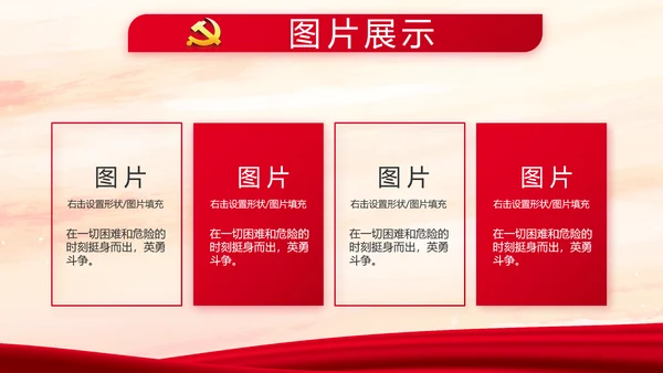红色党建强化四个建设做好执行力PPT