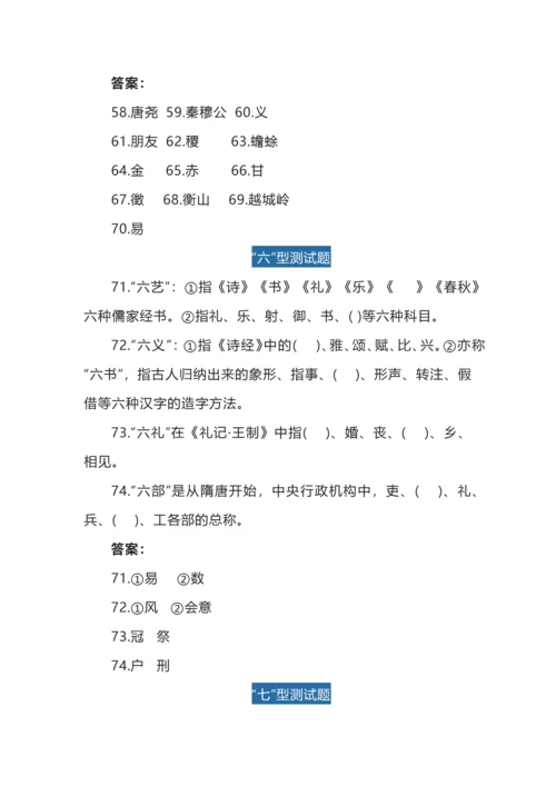 语文极限挑战之国学常识100题.docx