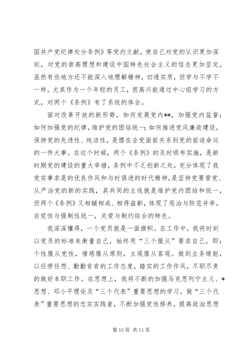 党员预备期思想汇报【三篇】.docx